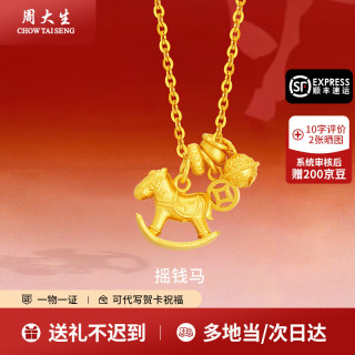 周大生 银项链马上有钱项链新中式  马上有钱项链