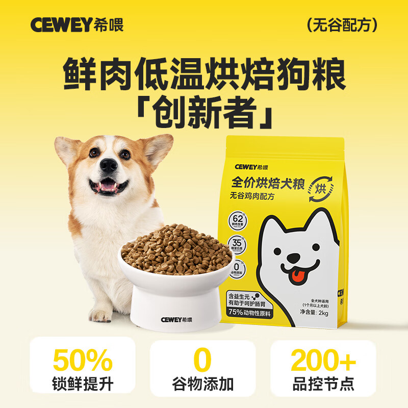 希喂低温烘焙狗粮泰迪博美小型犬金毛中大型犬狗粮 希喂无谷全价狗粮 鸡肉