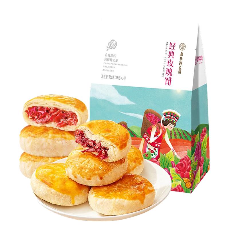 嘉华鲜花饼多口味大礼包玫瑰饼茉莉桂花抹茶云南特产零食糕点心