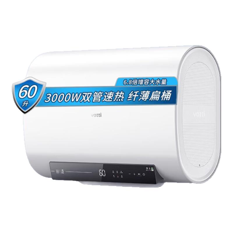 电热水器60升纤薄扁桶 3000w速热6倍增容双胆高温杀菌 自动断电预约定时洗