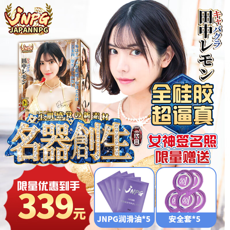 JNPG日版田中柠檬真人硅胶倒模1:1名器创生飞机圣杯充气娃娃成人用品