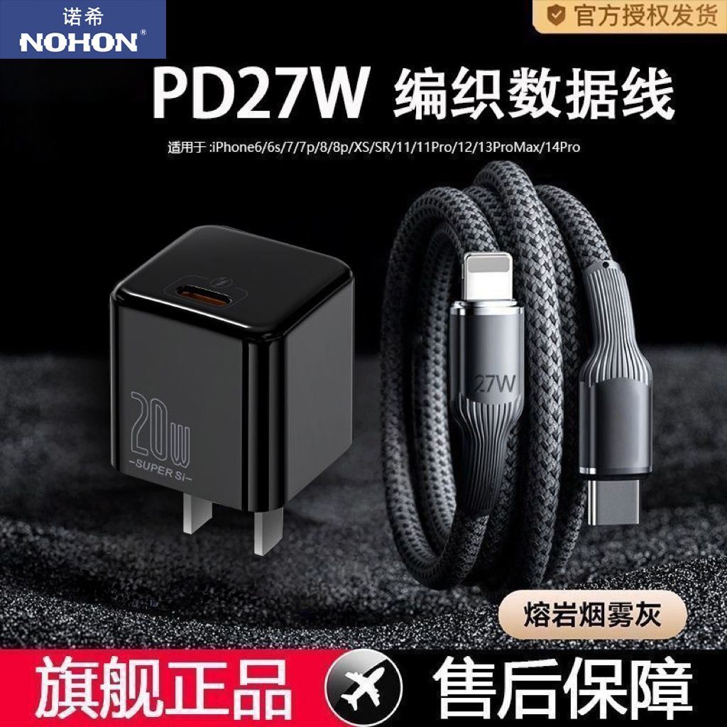 诺希PD20W氮化镓充电器适用苹果15/16pro数据线14/13/12p快充线11