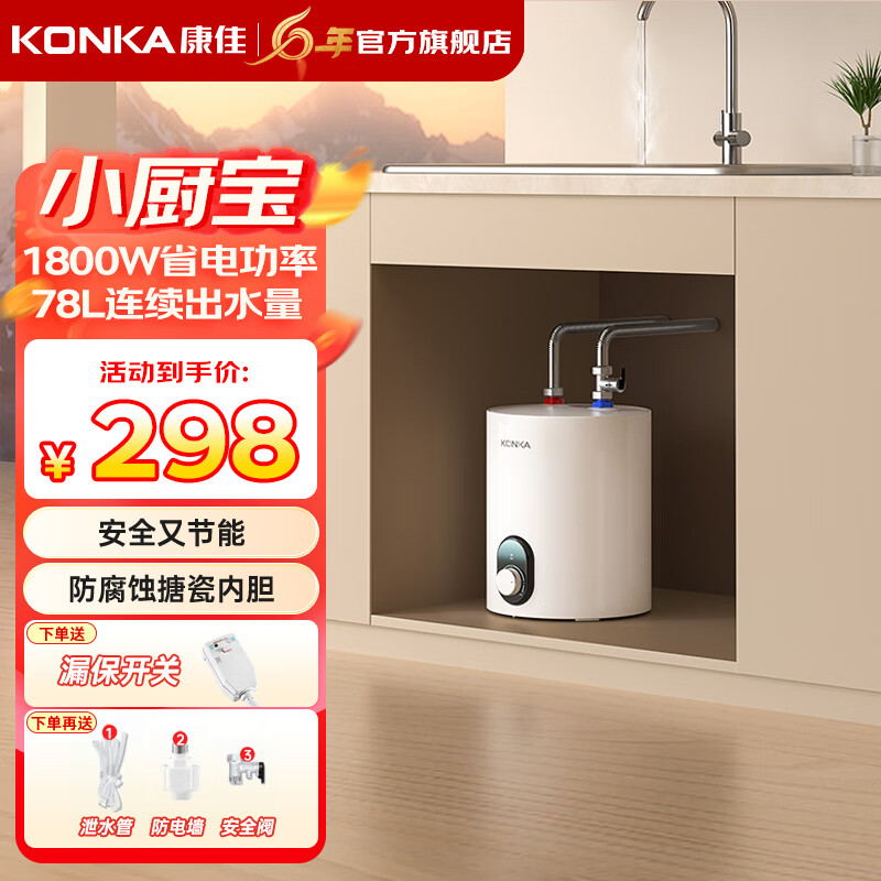 康佳（KONKA）电热水器 小厨宝速热式储水式 暖热水宝家用厨房水龙头 恒温防漏电防 高温防干烧防高压KW01 78L 桶式大水量