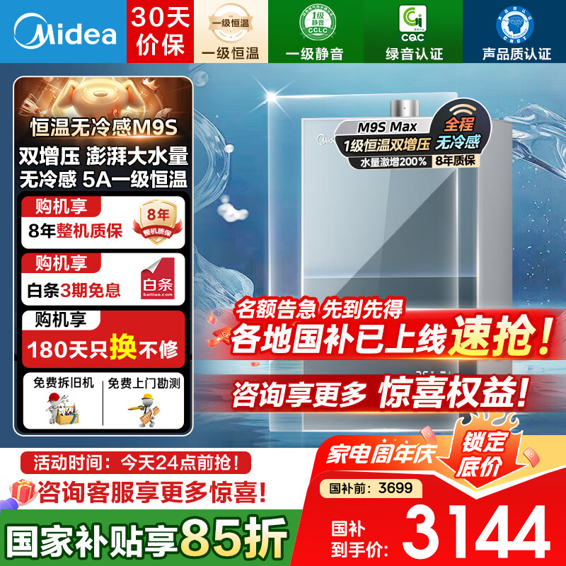 美的（Midea）燃气热水器16升一级恒温无冷感M9SMAX 天然气 一级静音安睡双增压大水量 下置风机密闭稳燃仓 16L M9S Max【恒温双增压】