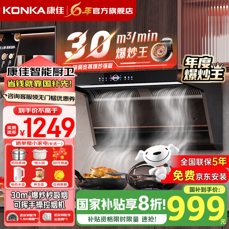  KONKA/康佳 30风量 抽油烟机