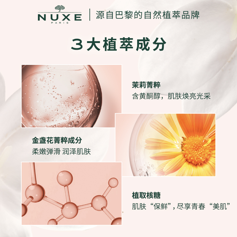  NUXE/欧树 补水保湿 女士面霜