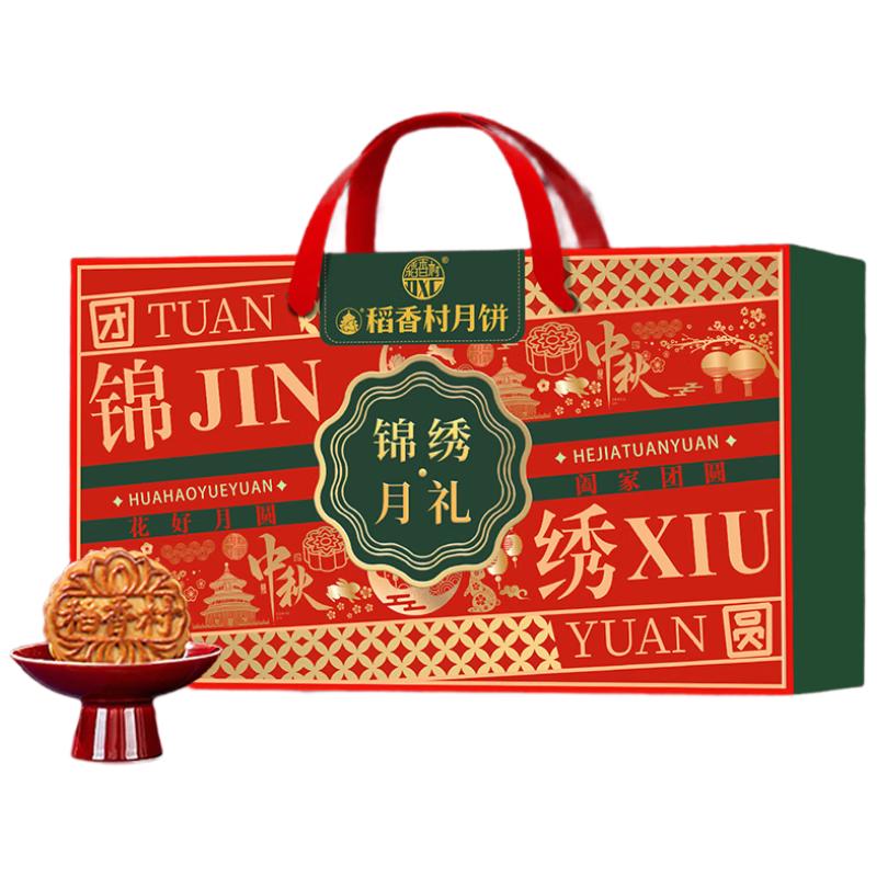 稻香村（DXC）月饼礼盒1200g 4味20饼 苏式酥皮月饼中秋福利五仁百果稻香苏式