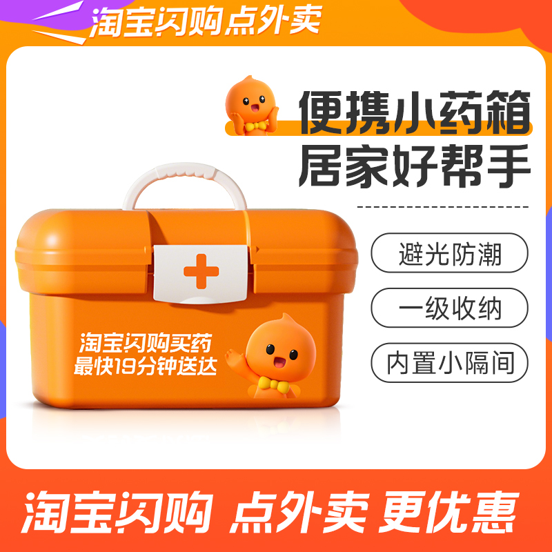 淘宝闪购小药箱1个