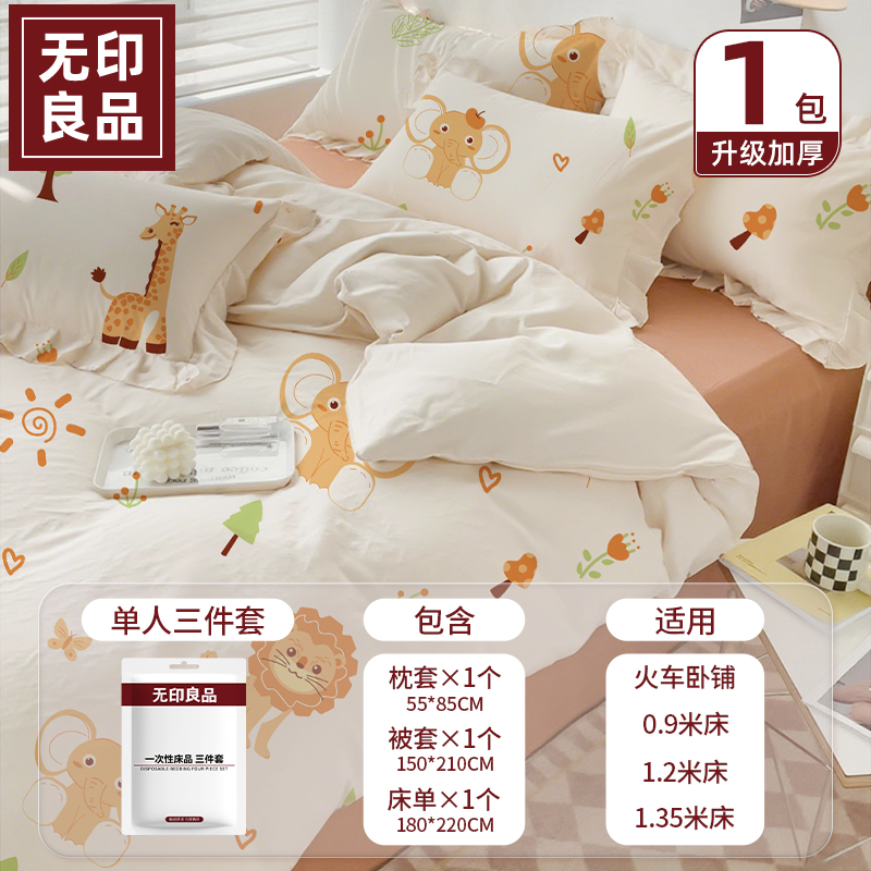 无印良品一次性床单被套被罩枕套床品四件套双人旅游酒店隔脏加厚