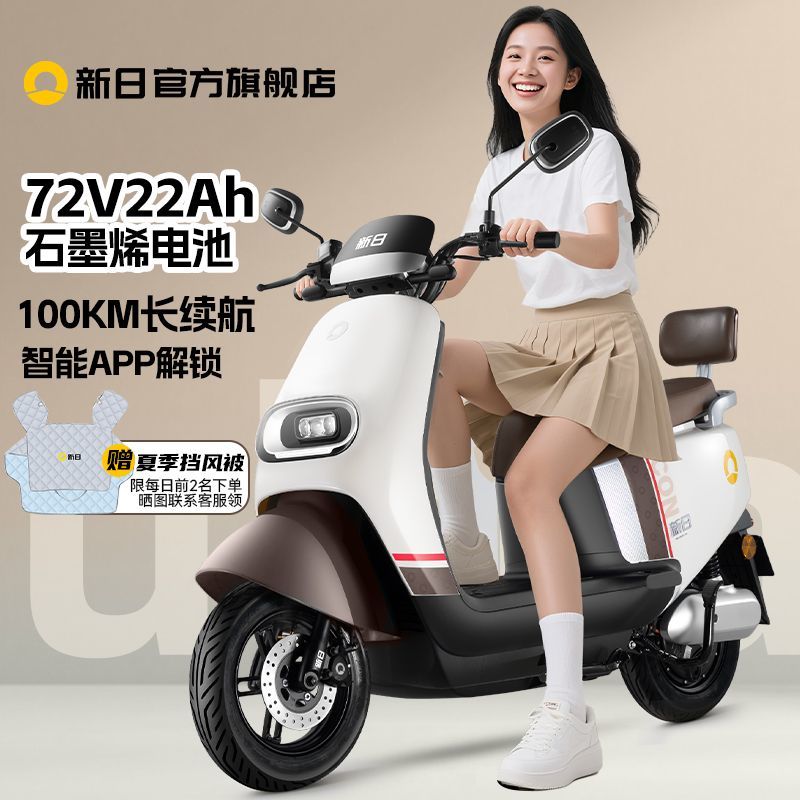 新日智能电动车72V22Ah石墨烯长续航电摩成人代步大功率电瓶车