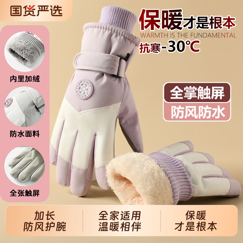 滑雪手套男女冬季户外骑行电动摩托车加厚绒防寒触屏防滑防风防水
