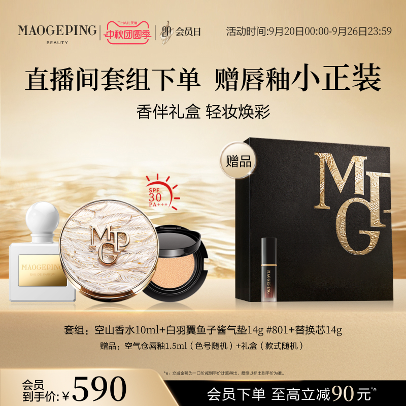 【礼物】毛戈平气垫香水彩妆礼盒黑白羽翼气垫女生化妆品套装正品