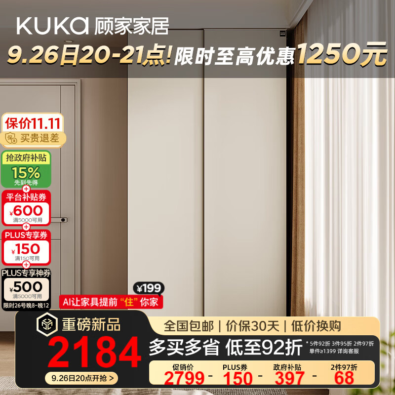 顾家家居现代简约奶油风卧室大容量悬浮自吸推拉门储物衣柜高端大气7999 【宽1.2米】加高2.4米