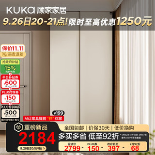 顾家家居现代简约奶油风卧室大容量悬浮自吸推拉门储物衣柜高端大气7999 【宽1.2米】加高2.4米