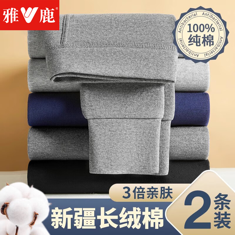 雅鹿2条装秋裤男士纯棉薄款秋冬季保暖裤单裤舒适衬裤基础打底棉毛裤 【黑色+浅麻灰】纯棉2条装 2XL 【140-160斤】