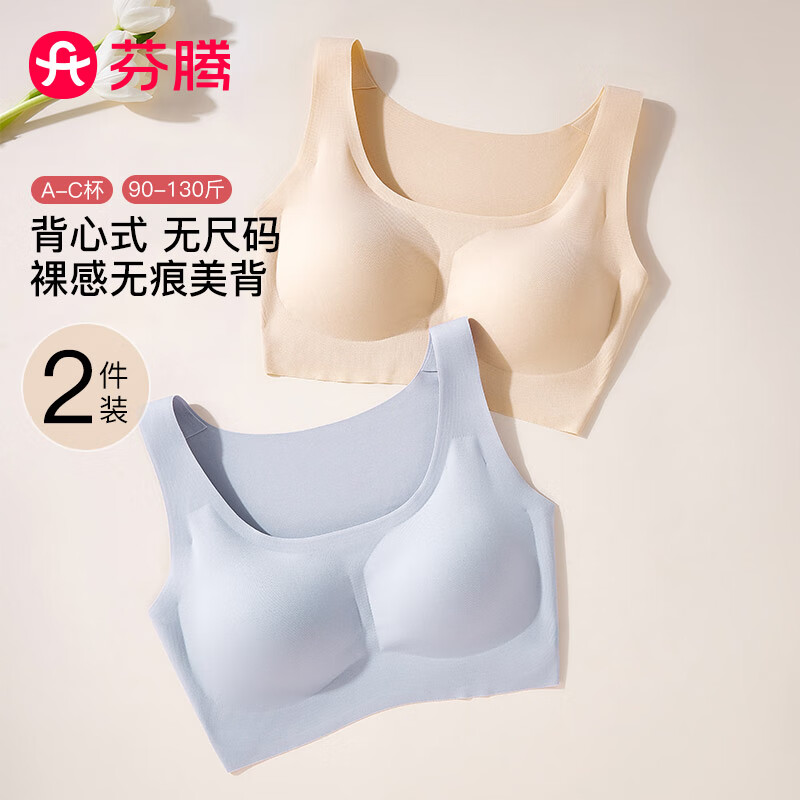 芬腾 无钢圈无尺码背心式无痕文胸