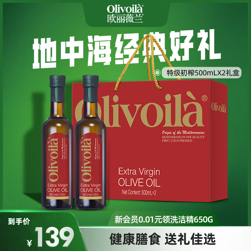  olivoilà/欧丽薇兰 特级初榨 橄榄油