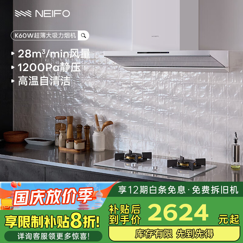  Neifo/内芙 大吸力 顶侧一体抽油烟机  白色