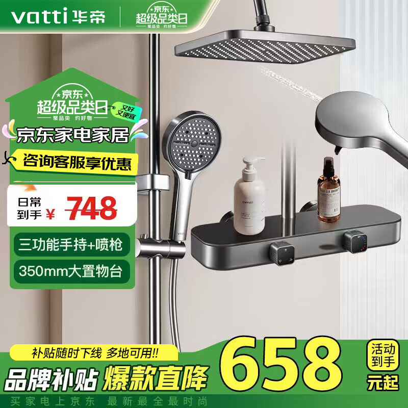 华帝（VATTI）花洒全套淋浴花洒套装恒温增压顶喷淋浴手持花洒喷头全铜枪灰琴键 【3+1】手持背喷 大置物面板