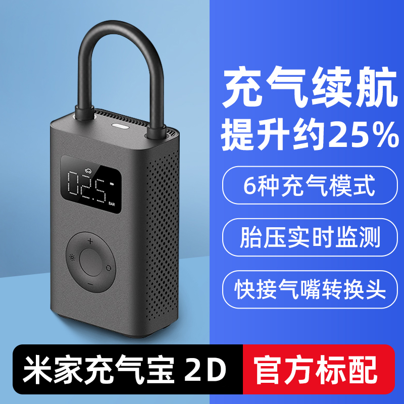 米家 MIJIA下来享优惠】小米充气宝2Pro车载充气泵汽车自行车打气筒便携式