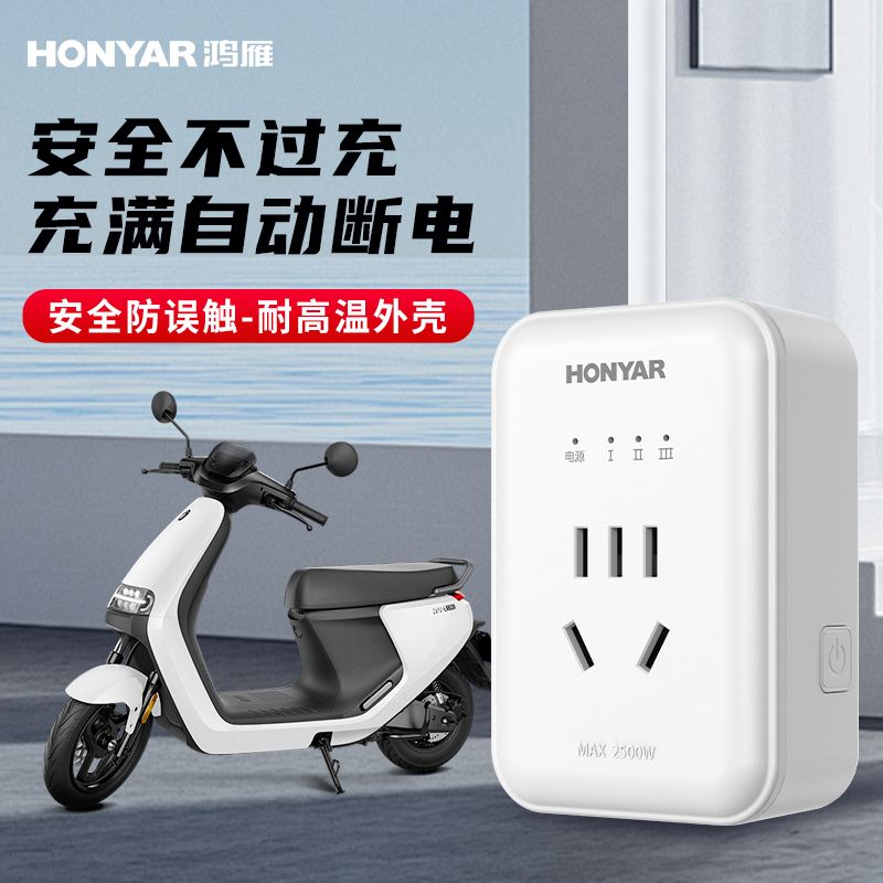 鸿雁智能定时器开关插座电瓶充电源保护自动断电控制器插座倒计时