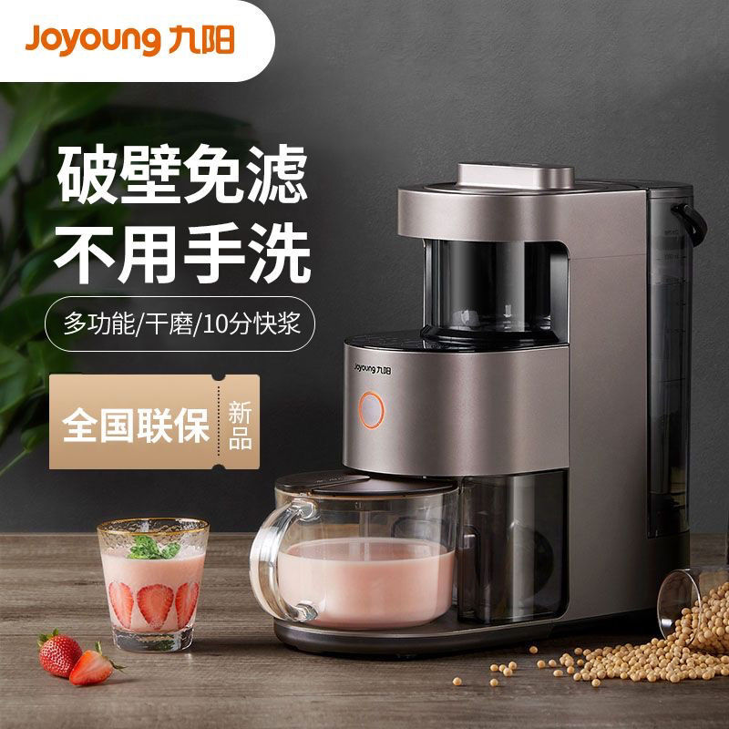 九阳破壁机不用手洗豆浆机全自动家用多功能料理辅食机Y1