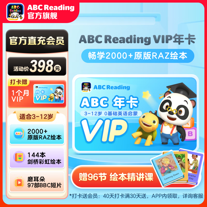 学而思ABCReading美国RAZ分级阅读绘本儿童英语启蒙会员年卡raz分级读物 【启蒙会员】VIP年卡 ABC Reading会员