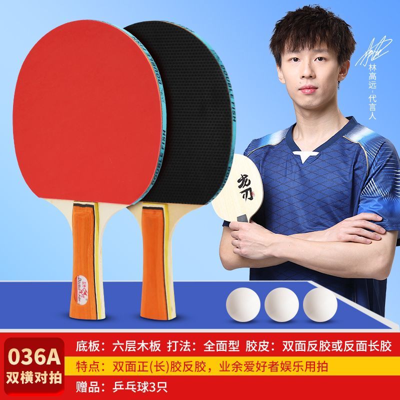 双鱼乒乓球拍初学者入门训练娱乐双拍两只横拍双面正反胶036A