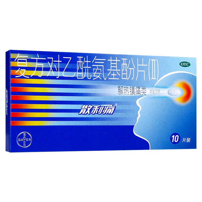 散利痛 拜耳 散利痛复方对乙酰氨基酚片(Ⅱ)10片感冒药普通感冒流行性感冒发热 痛经头痛牙痛 解热镇痛