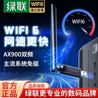 USB无线网卡绿联台式机电脑wifi接笔记本电脑外置网卡主机免驱动