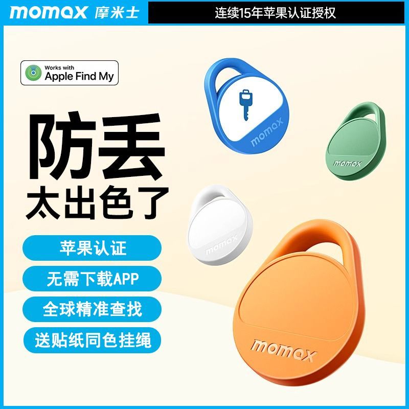Momax摩米士防丢器airtag平替BR10全球精准定位适用于苹果iP