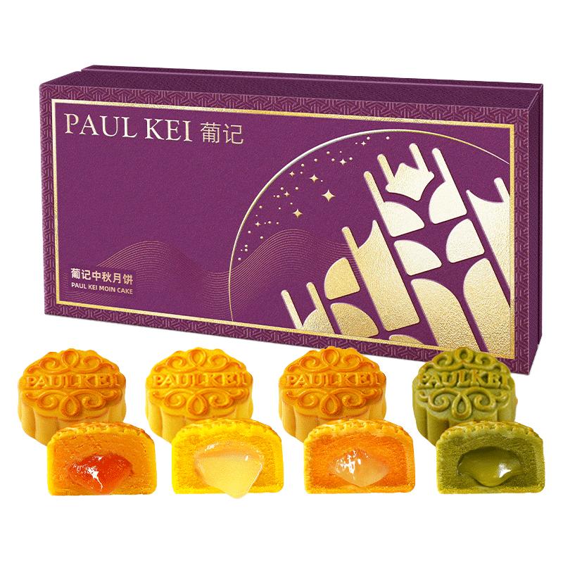 葡记 【澳门葡记流心月饼】奶黄榴莲抹茶芝士特产手信中秋礼盒 四味流心月饼买一送一同款