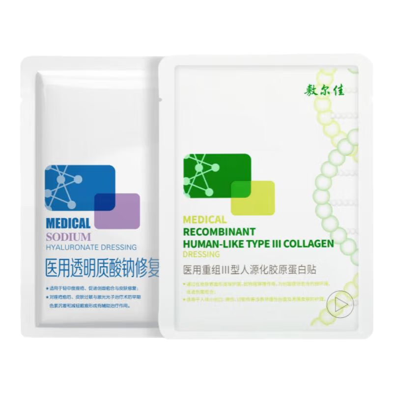 敷尔佳医用透明质酸钠修复贴/胶原蛋白贴 组合 组合（买4片械品送6片妆品）