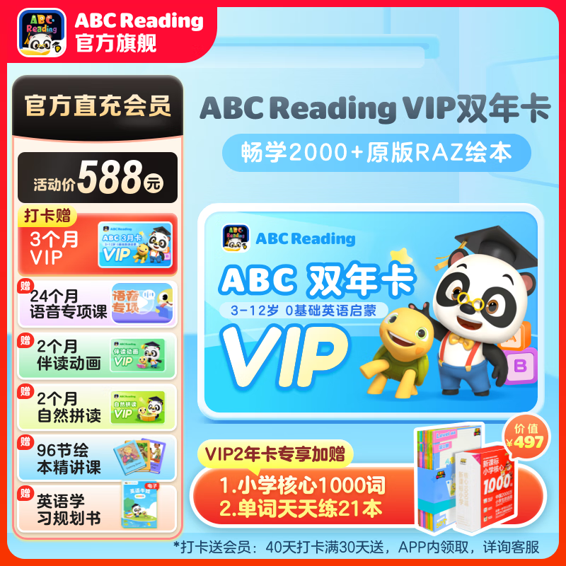 学而思ABCReading美国RAZ分级阅读绘本儿童英语启蒙会员年卡raz分级读物 【启蒙会员】VIP双年卡 ABC Reading会员