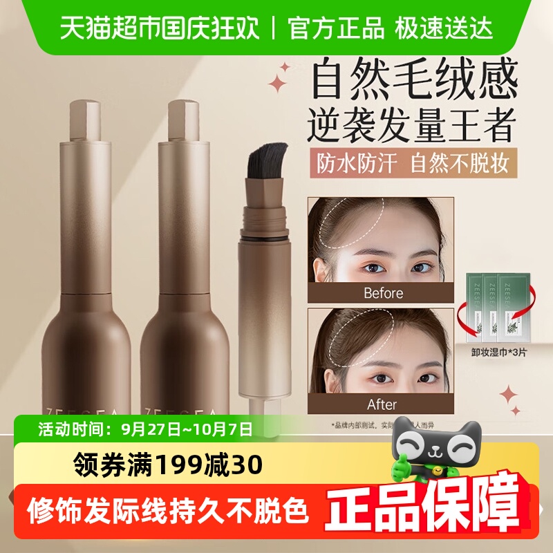 ZEESEA/滋色发际线液粉棒立体防水防汗遮盖阴影修容补发填充