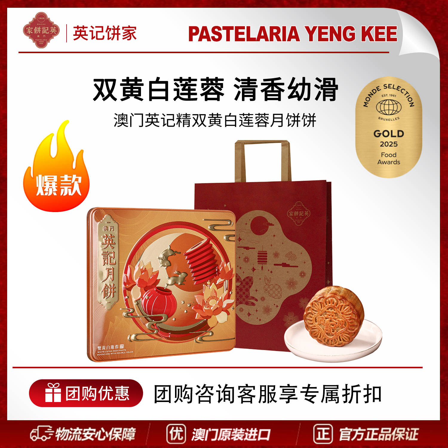 澳门英记双黄白莲蓉中秋月饼咸蛋黄老式糕点传统商务礼盒