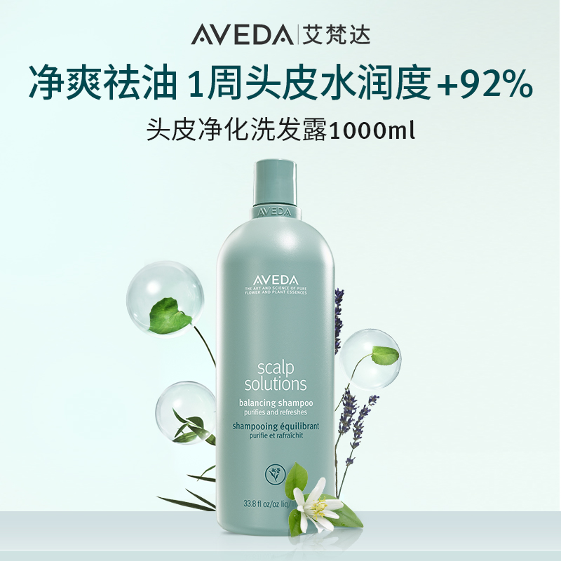 Aveda艾梵达头皮管理平衡洗发水清洁去油洗发液