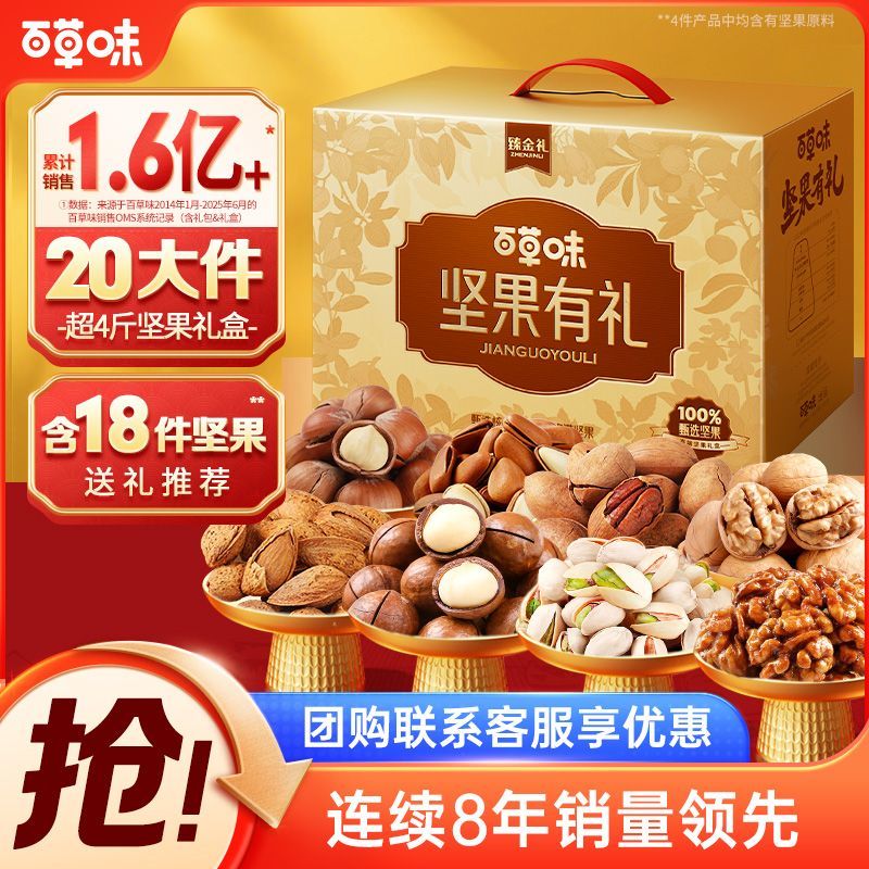 百草味坚果礼盒2016g/20件坚果零食大礼包中秋
