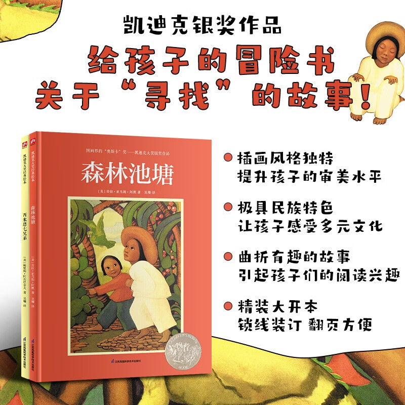 凯迪克大绘本：森林池塘+西米恩七兄弟（套装2册）
