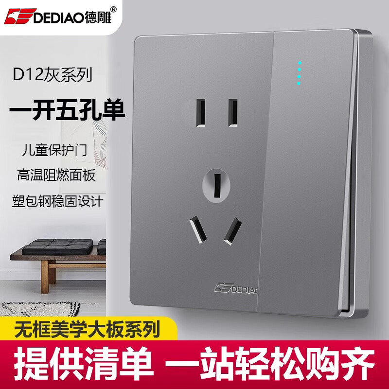 德雕（Dediao） 开关插座面板D12星空灰墙壁电源5孔暗装带开关空调3孔插套餐 一开五孔单（开关控制插座）