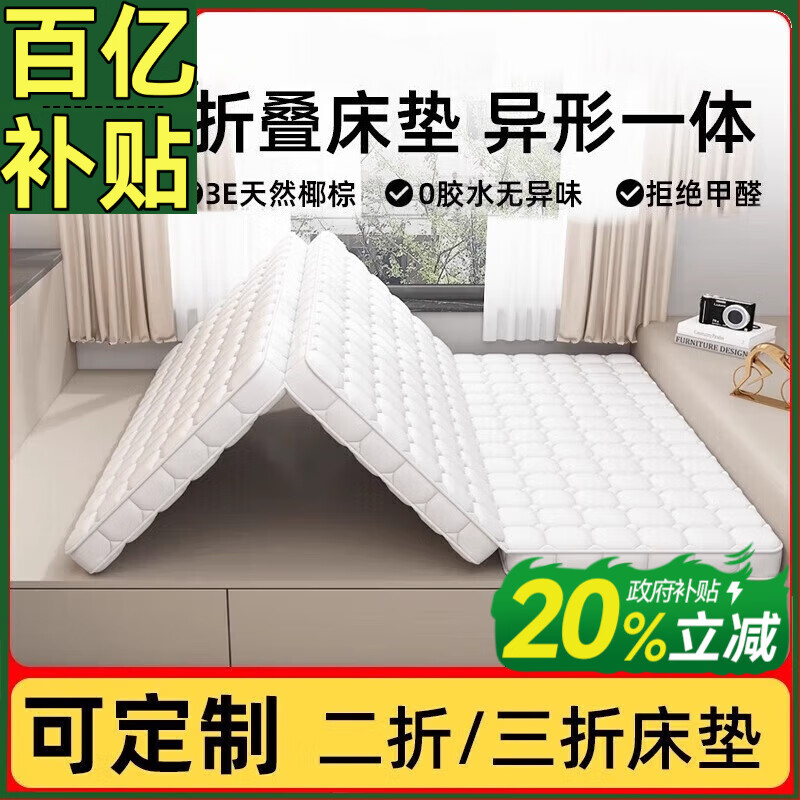 能见度可折叠子 三折天然椰棕1.5x2米榻榻米专用定制打地铺 厚/透气款【偏硬】不含可拎棉麻手袋