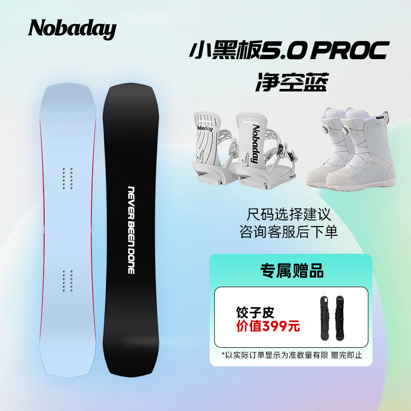 Nobaday零夏单板小黑板5.0滑雪板固定器雪鞋公园平花雪板套装备