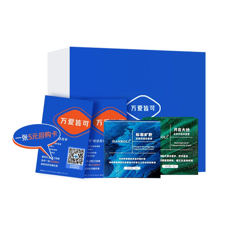 万艾可 联名礼盒 （HANBOLI 纵容旷野香膏5g + 月夜大地品香师固体香膏 5g） 加赠5元 他达拉非 药品卡