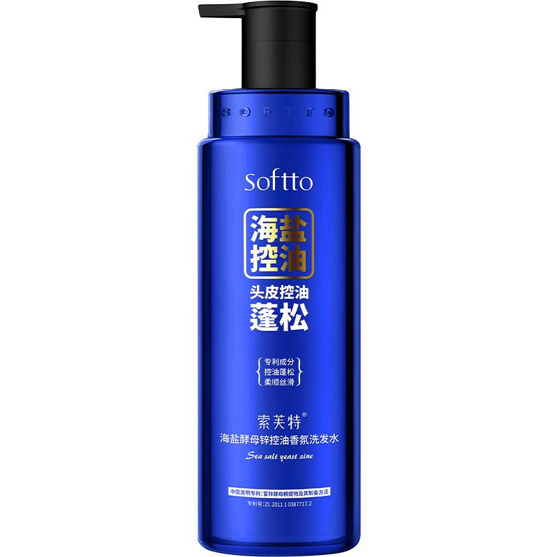 索芙特海盐控油洗发水去屑止痒控油蓬松柔顺持久留香男女洗发露