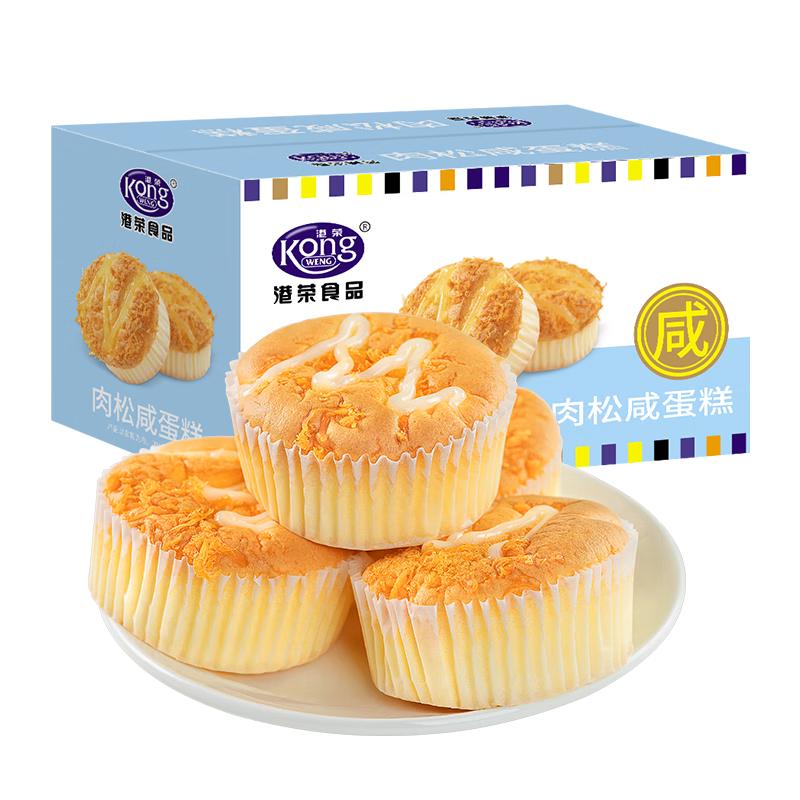 港荣蒸蛋糕 肉松咸蛋糕480g面包整箱 饼干蛋糕点心小面包早餐食品零食