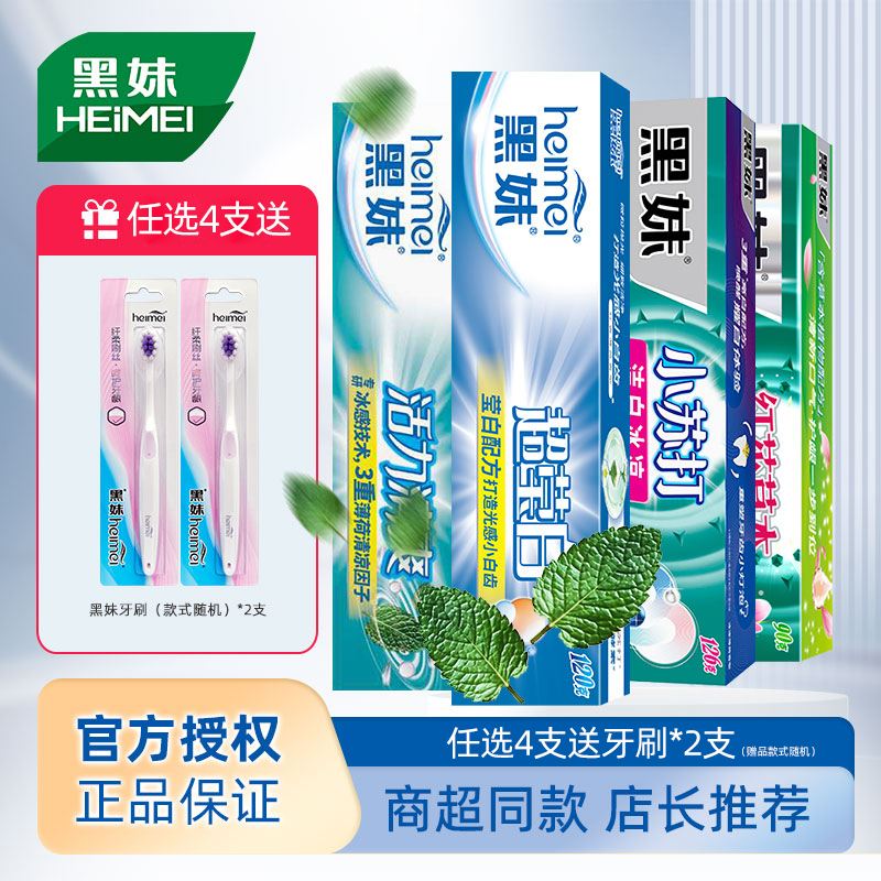 黑妹牙膏家庭实惠装清新口气小苏打活力清爽薄荷味牙膏