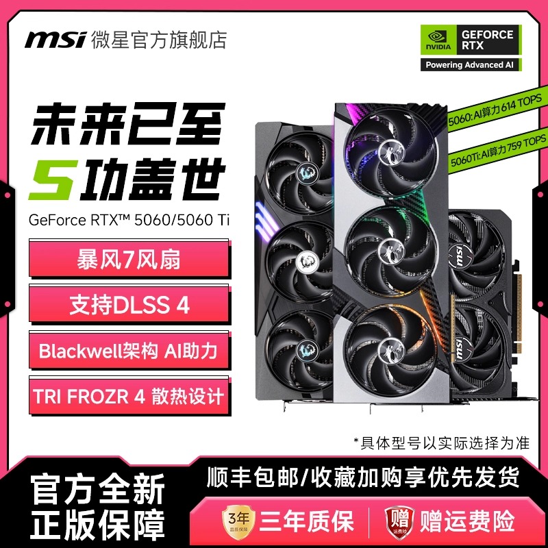 MSI/微星RTX 5060/ TI魔龙万图师幻影师英伟达台式机电脑显卡