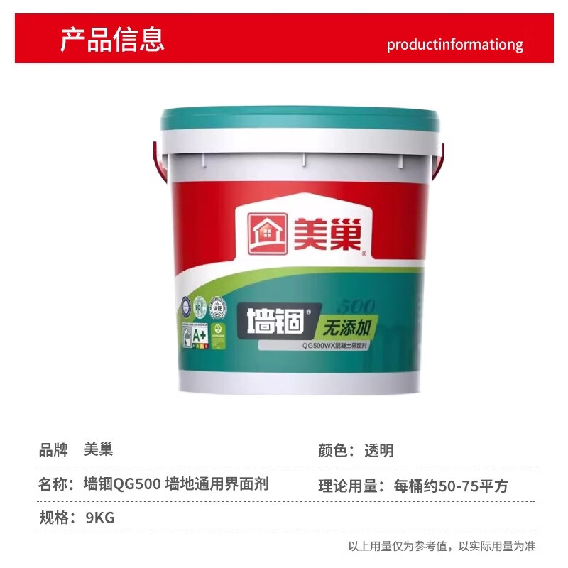 美巢腻子粉墙尼墙固粉刷石膏易刮平高强耐水抗粉化嵌缝膏40060070 9kg 【透明】墙地通用界面剂(苏