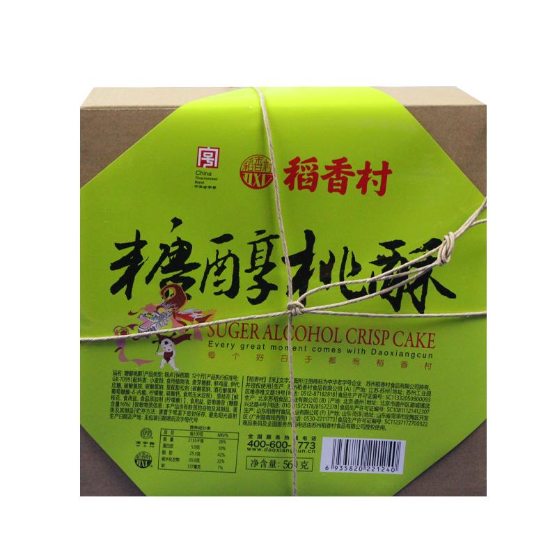 DXC 稻香村 糖醇桃酥560g传统糕点点心礼盒装家庭零食食品特色桃酥