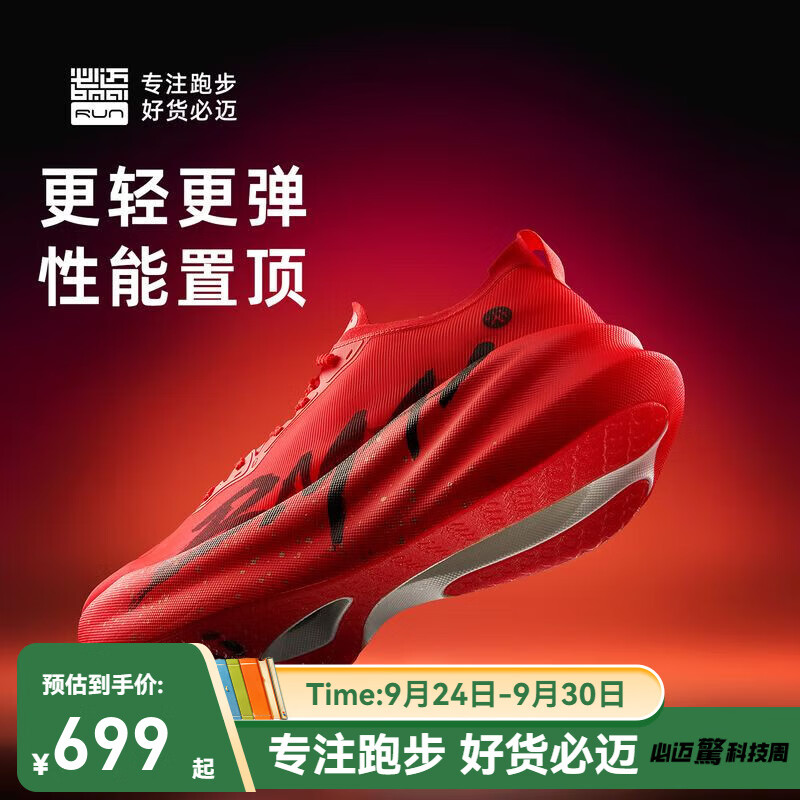 必迈惊碳3.0TURBO跑鞋专业马拉松竞速碳板男女训练竞赛运动鞋 正当红 36.5